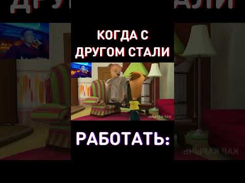 С другом на РАБОТЕ🔥 RYTP Барбоскины