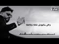 اغنيه ياناس ياشر 💔💔
