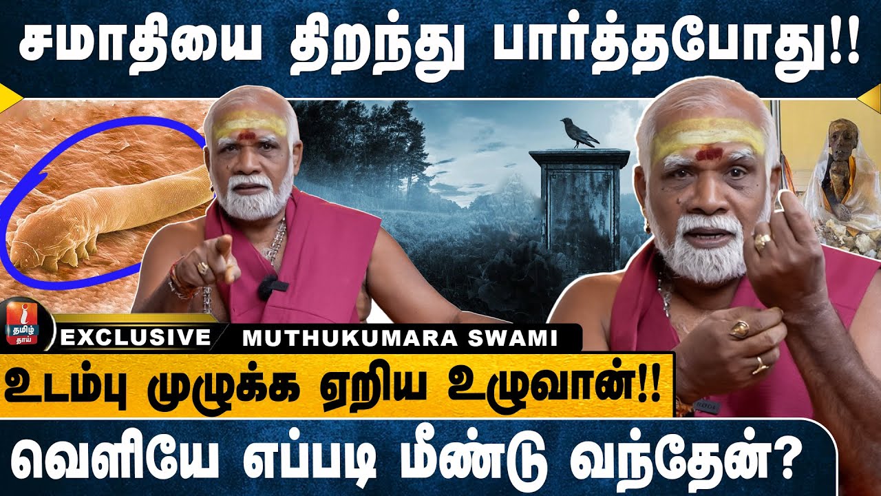 ஜீவ சமாதியில் நடந்த திக் திக் அனுபவம்! ஒரே பார்வையில் மாண்டு விழுந்த காகங்கள்!! | MUTHUKUMARA SWAMI