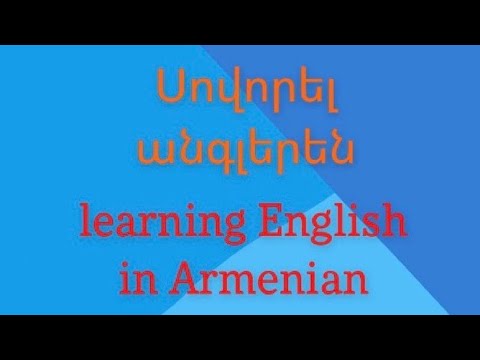 Video: Անգլերեն արևածագ