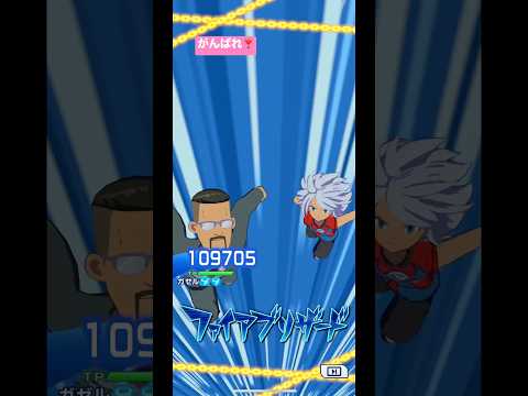 イナクロ その技絶対やらないキャラに合体シュート打たせるの面白いよね
