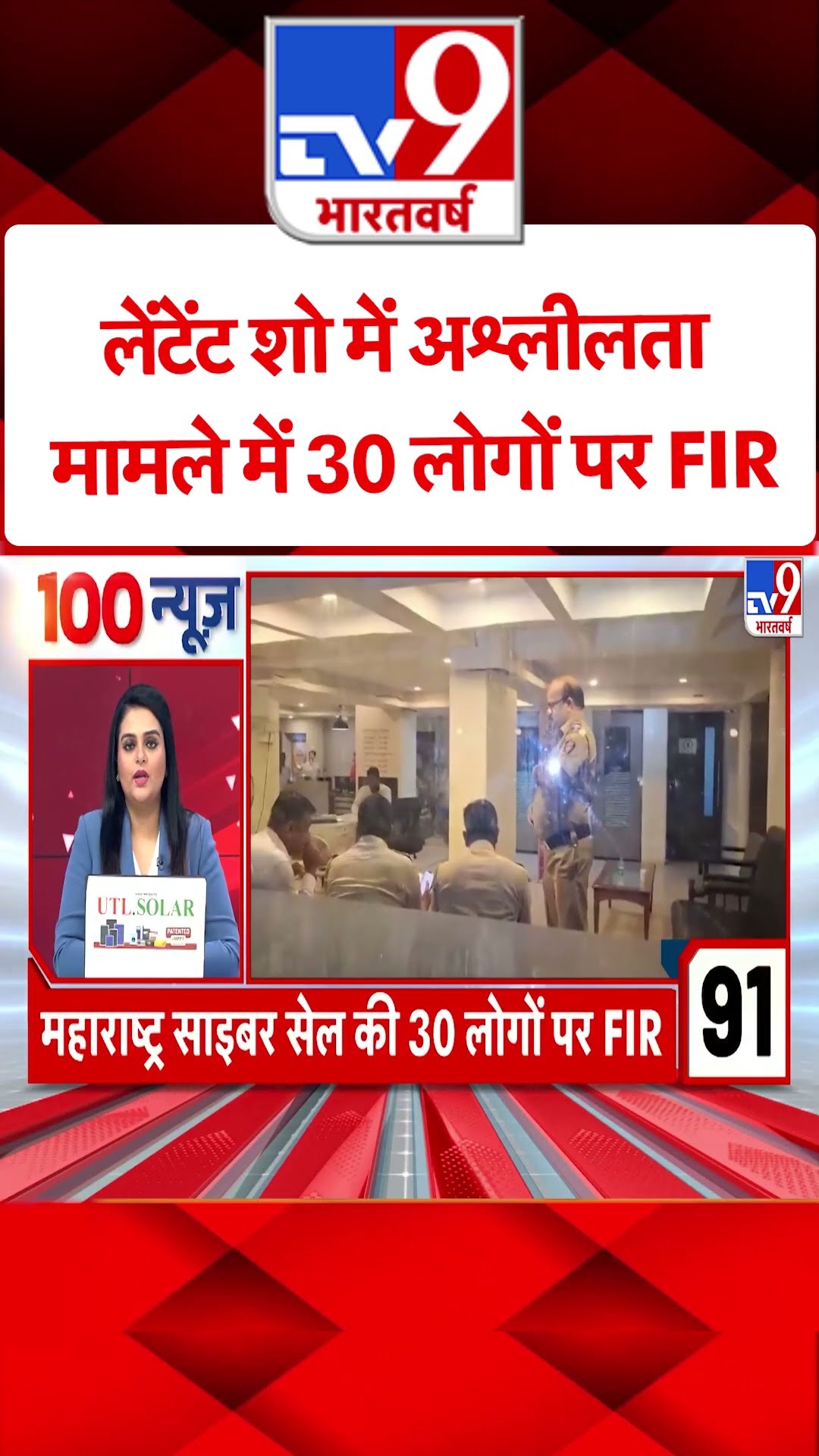 India's Got Latent Talent : लेंटेंट शो में अश्लीलता मामले में 30 लोगों पर FIR | #ytshorts