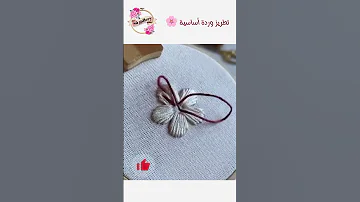تطريز وردة أساسية Embroidery Explore Art تطريز يدوي تطريز تعليم تطريز التطريز تطريز يدوي 
