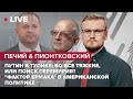 🔴 Путин в тупике: во все тяжкие, или поиск перемирия? / "Фактор Ермака" в американской политике