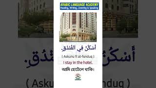 Arabic and English language learning #shorts #arabic #english