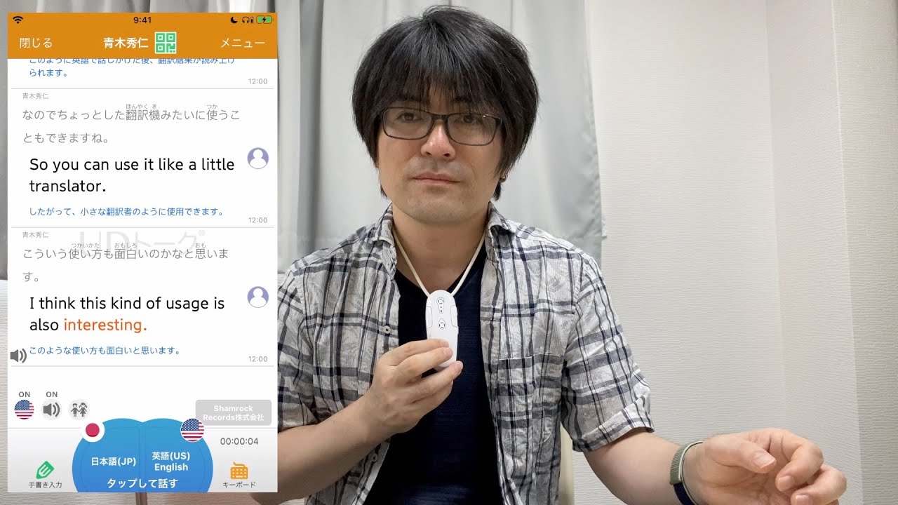 UDトーク】第二十三回:おすすめのBluetoothマイク「AmiVoice UDトーク】第二十三回:おすすめのBluetoothマイク「AmiVoice