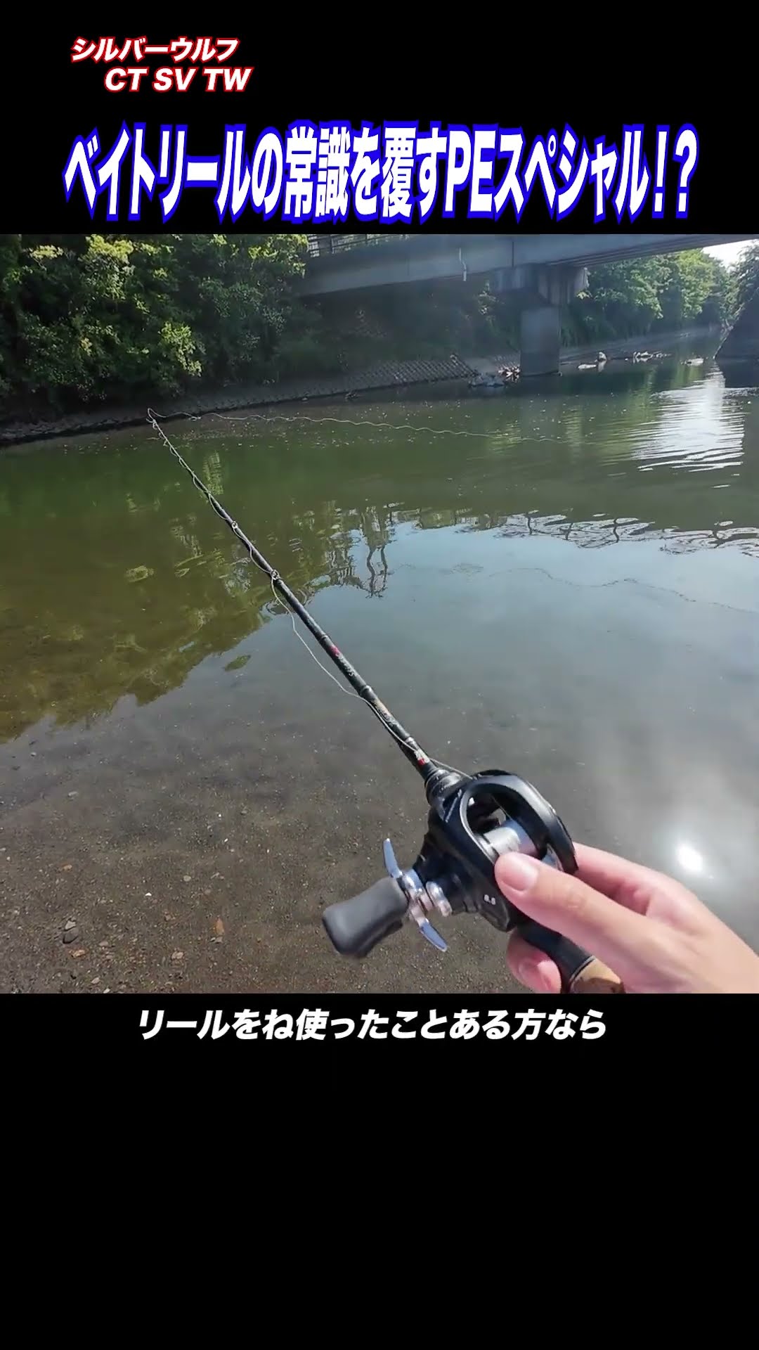 Redefining Conventional Wisdom!? The Baitcasting PE Special