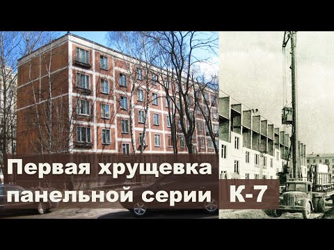 Пятиэтажки серии к 7