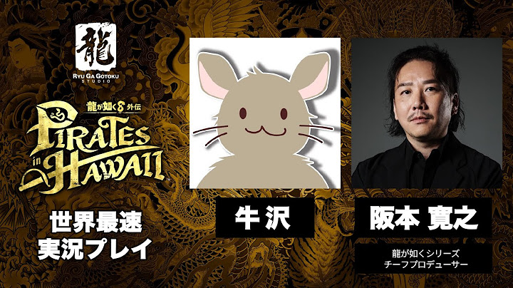 牛沢さん世界最速実況プレイ in 東京ゲームショウ2024【龍が如く８外伝 Pirates in Hawaii 】