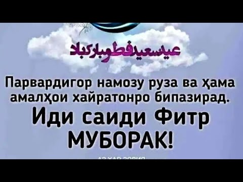 Мохи шарифи рамазон муборак бошад