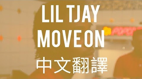 Lil Tjay - Move On "向前走" 中文翻譯 lyrics