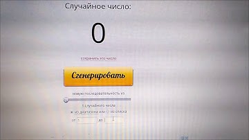 Случайное число