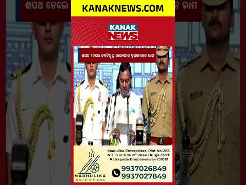 Odisha New Governor Takes Oath | Latest Odisha News