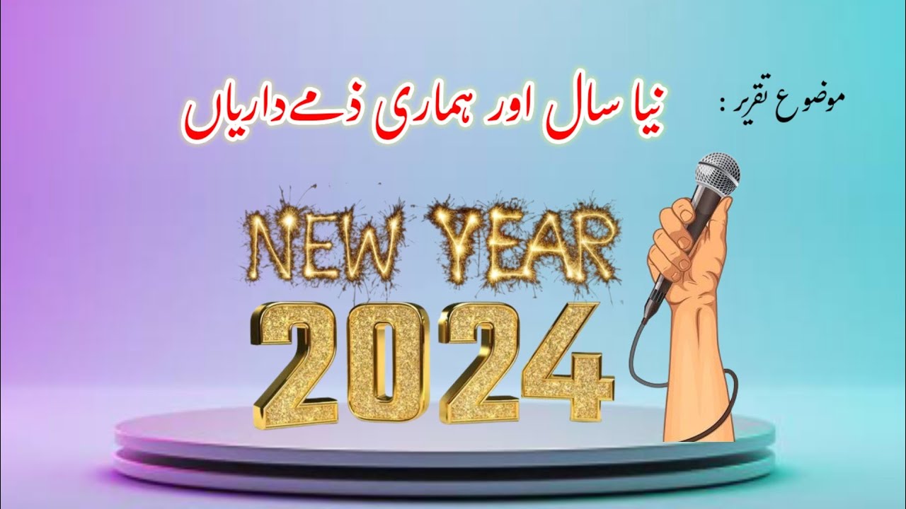 New Year 2024 New Year Speech Best Speech 2025 Naya Saal 2024