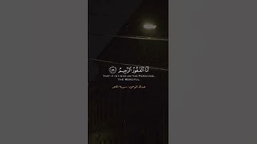 تلاوه جميله عبدالله الموسى