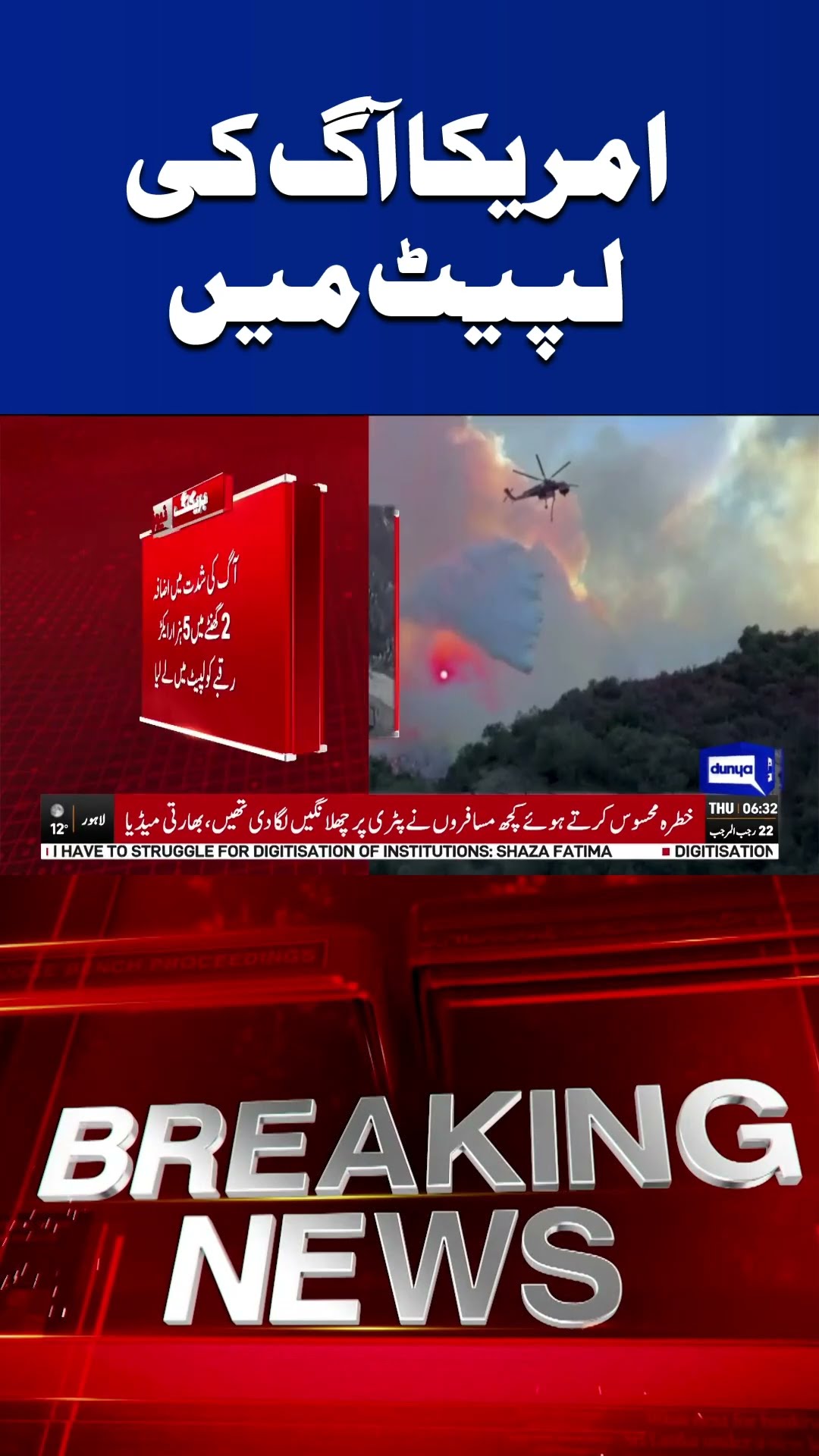 Breaking News | America In Fire | Dunya News | #shortsfeed #shorts