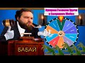 Аукцион Госпожи Удачи и Безумного Шейха (18.06.2023)