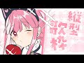 【#歌枠 / Singing Stream】インターネットの曲を歌うぞ♡【招猫ユキノ/ReV Project】#shorts #vtuber