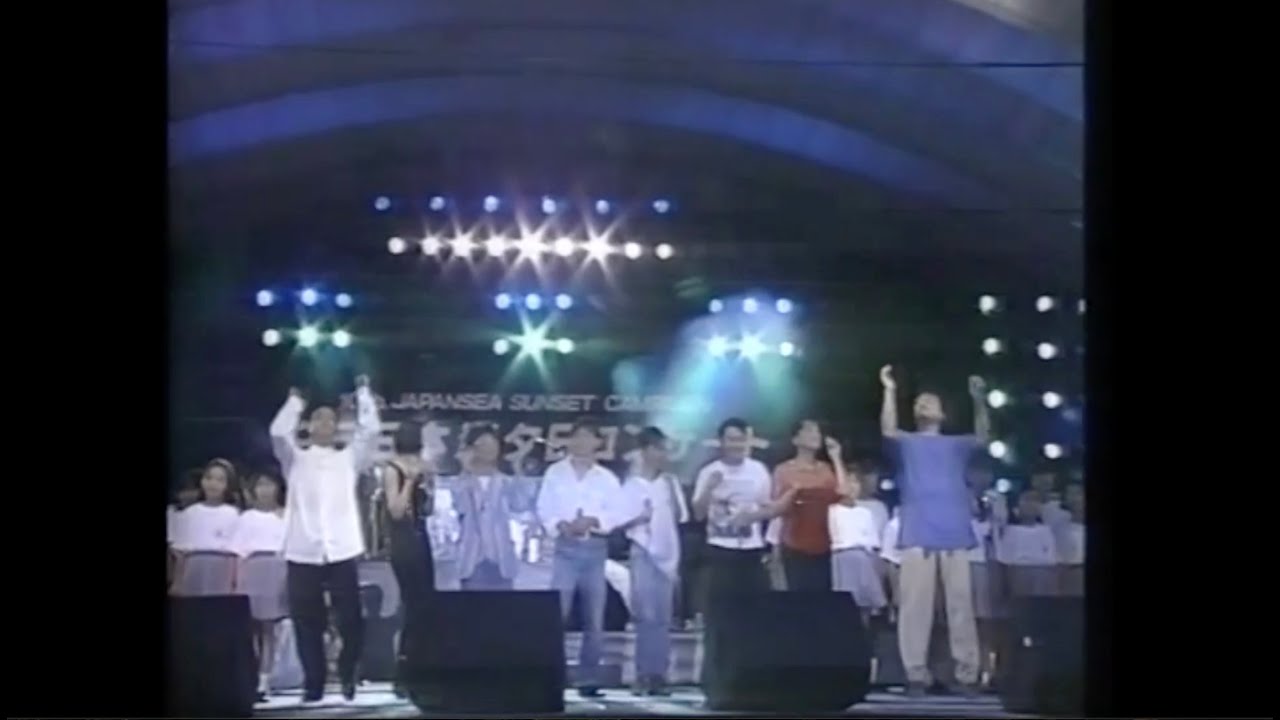 日本海夕日コンサート 1995