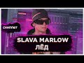 SLAVA MARLOW - ЛЁД | КАК СДЕЛАТЬ | ТУТОРИАЛ | ЗА 5 МИНУТ | FLSTUDIO 12