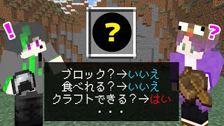 【マインクラフト】欲しいものを特定して持ってくるゲームが楽しすぎたｗｗ「マイクラ特定ゲーム」