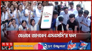 এসএসসির ফল প্রকাশ আজ | SSC Result 2024 | Education Board | Dhaka | Somoy TV