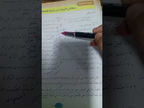 معاني الأفعال المزيدة صف عاشر كتاب الطالب صفحة 79 80 81 82 83 84 85