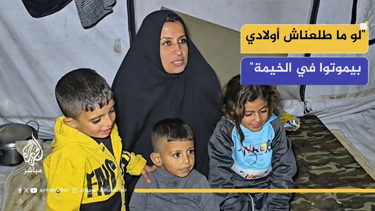 البرد والمطر يحاصران عائلات نازحة في خيام مهترئة