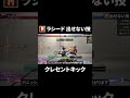 モダンラシード出せない技【YEAR3最新版】