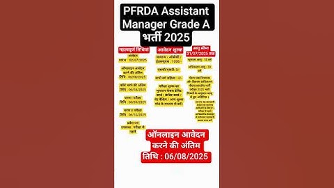 PFRDA Assistant Manager Grade AVacancy 2025 | PFRDA Assistant ManagerGrade A Recruitment 2025 |