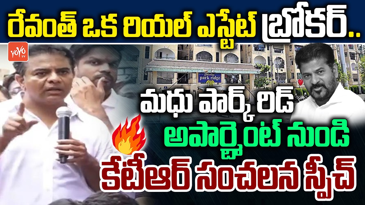 రియల్ ఎస్టేట్ బ్రోకర్...KTR 27Mints SENSATIONAL SPEECH On CM Revanth Reddy | Musi River | YOYOTV