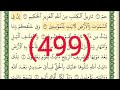 سورة الجاثية رقم الصفحة 499 مجود بصوت القارئ الشيخ أيمن سويد حفظه الله 