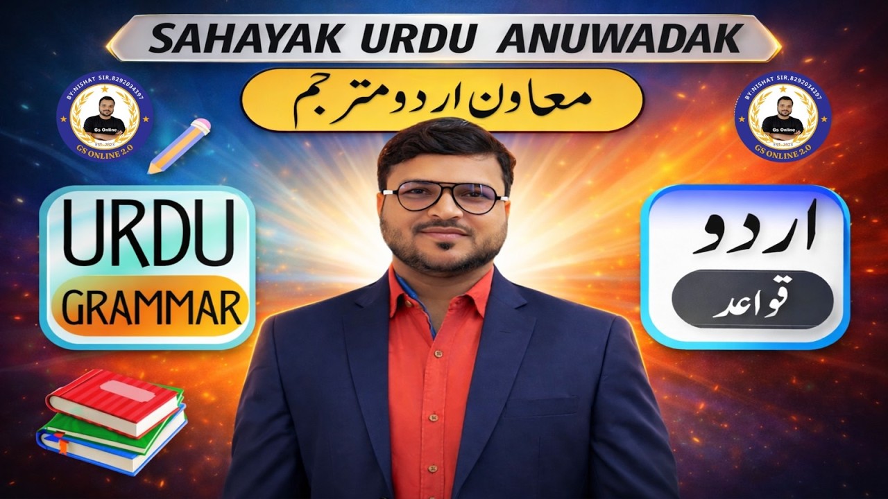 Sahayak Urdu Anuwadak 2026  Mock Test 🔥 Urdu Grammar Top Objective Questions #gsonline
