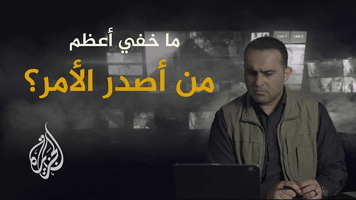 ما خفي أعظم - من أصدر الأمر؟