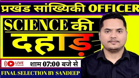 NCERT SCIENCE Important Question | BSSC Block statistical officer | Sandeep jha sir