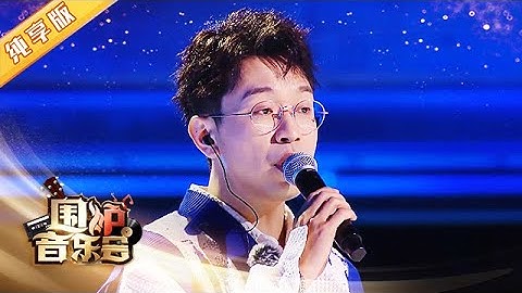 【纯享版】郝雷《月半弯》, 一开口就醉了, 歌声宛如天籁! | 华语金曲Best Chinese Music【围炉音乐会】