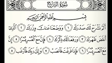 سورة الشرح القارئ أحمد عيسى المعصراوي