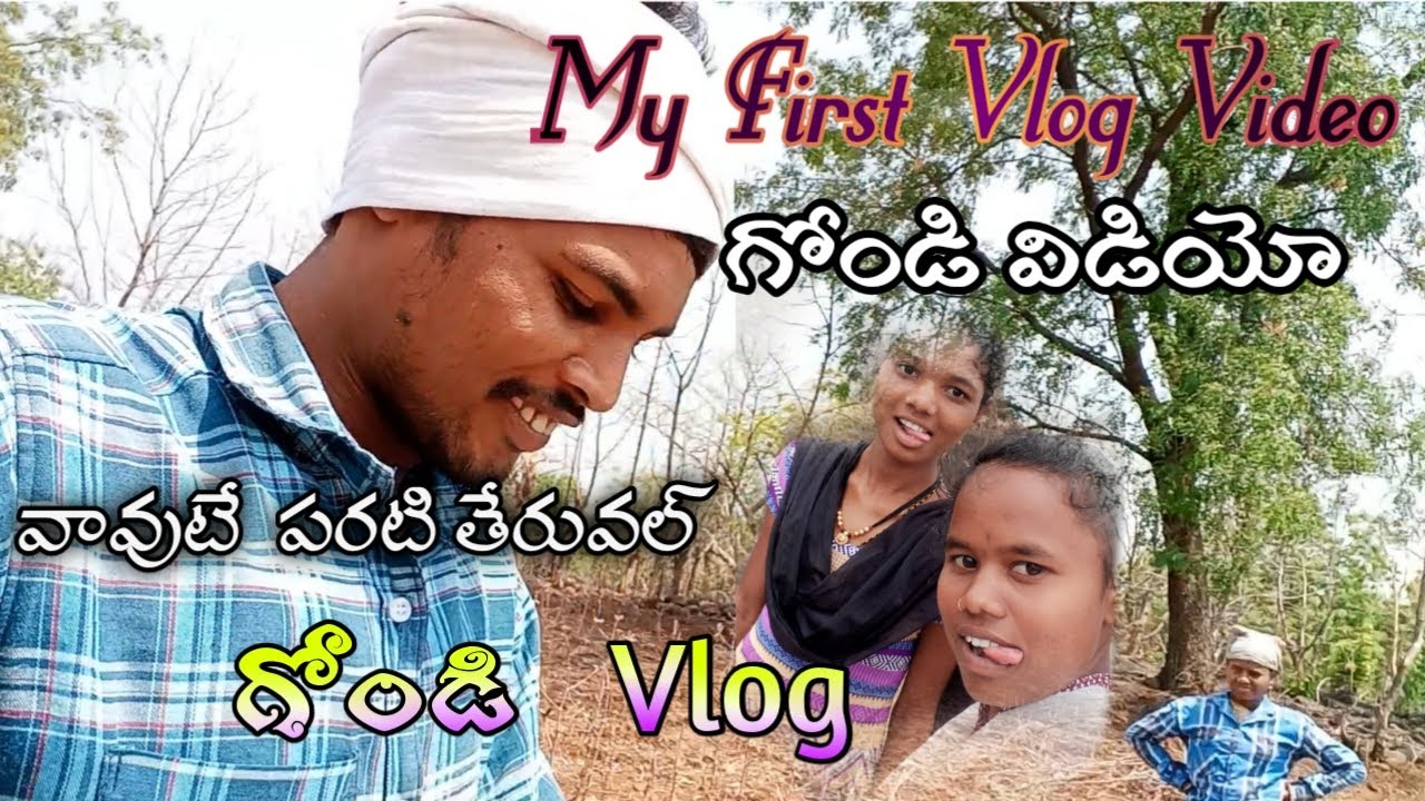 My First Vlog Video||gondi vlogs gondi Videos||2022||gondi vlog
