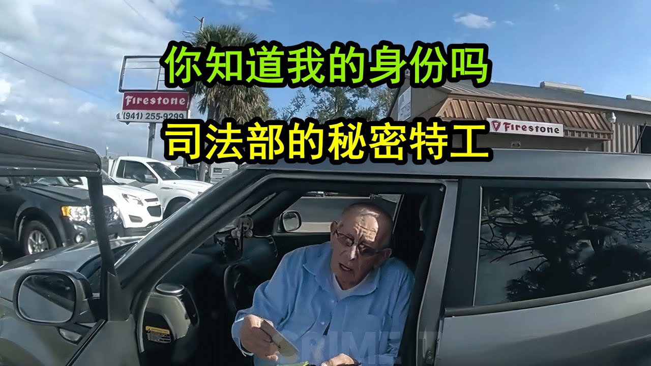 美国警察意外遇到神秘人物，最后如何收场