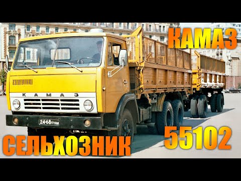 КАМАЗ-55102 | Сельхозник Камского автозавода из СССР, на котором перевыполняли план | Легенда СССР