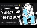 Когда Даже Самый НЕНАВИСТНЫЙ Человек НЕ Заслуживает Такого