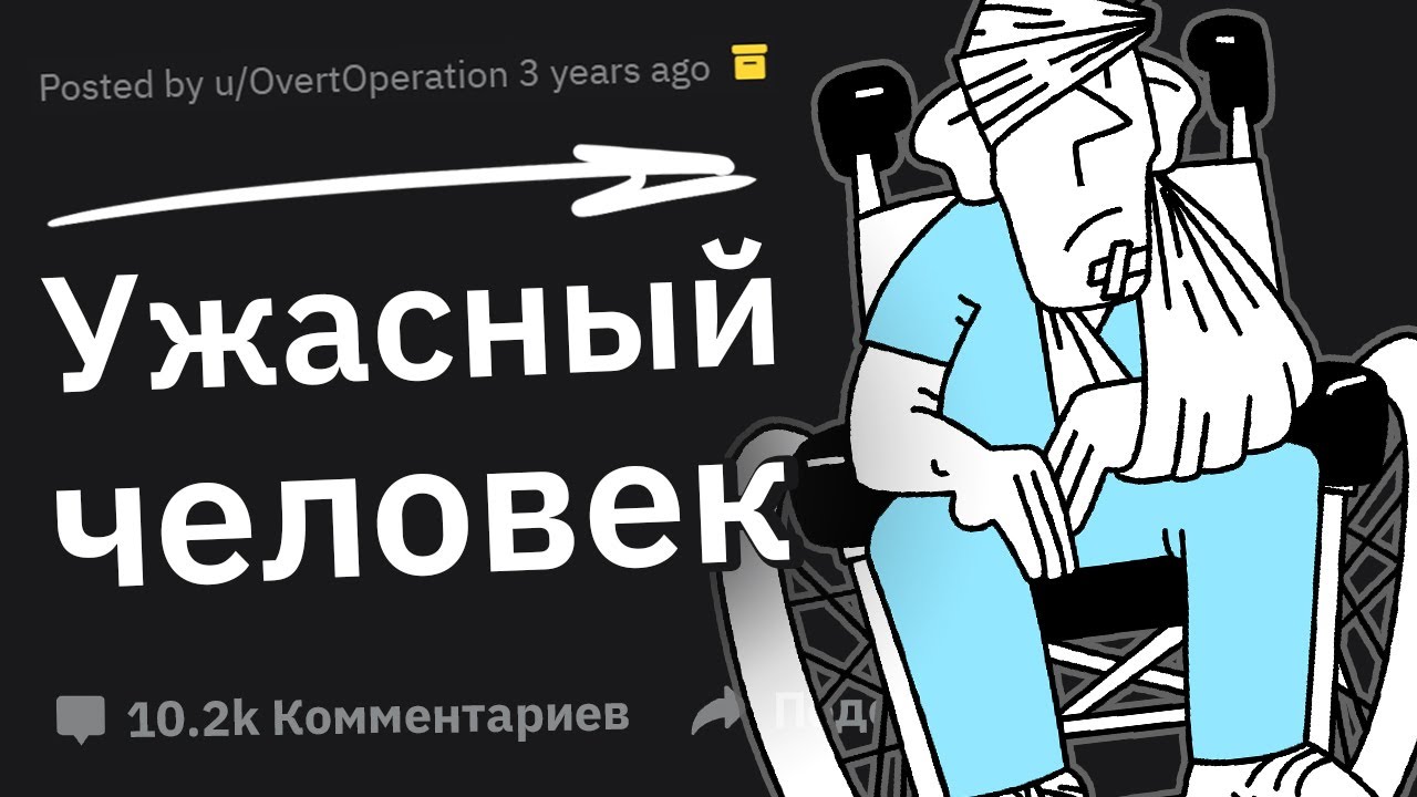 Когда Даже Самый НЕНАВИСТНЫЙ Человек НЕ Заслуживает Такого - YouTube