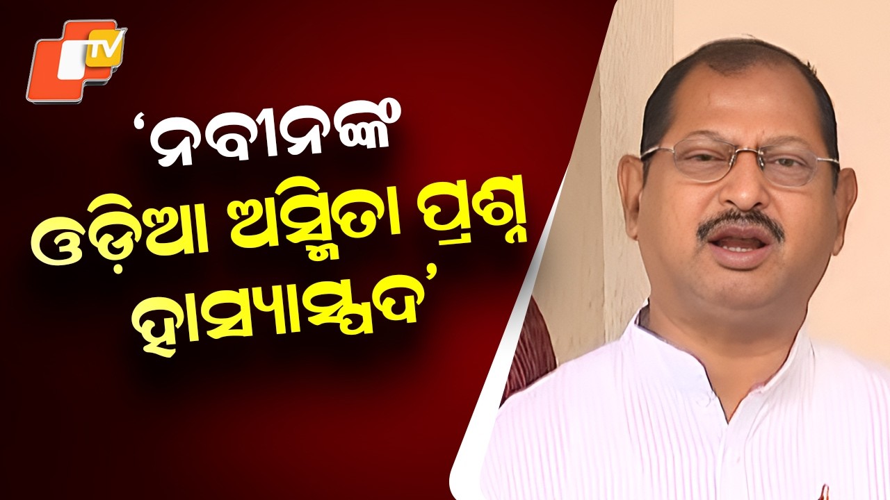 Naveen Patnaik’s Question on ‘Odia Asmita’ Is Laughable: BJP MLA Ashok Mohanty