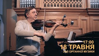 Концерт скрипкової та фортепіанної музики (Чеботов, Шишкіна), зал Органної музики, 18 травня, 17:00