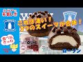 ローソン　★お得なスイーツ？！　 ガトシュー　生クリーム入りガトーショコラシュー 【コンビニ】