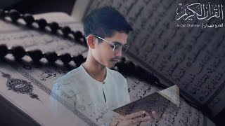 เปิดฟังอัลกุรอานเพราะๆ*ฟังอย่างตั้งใจ Quran Merdu By Shahiran#quran