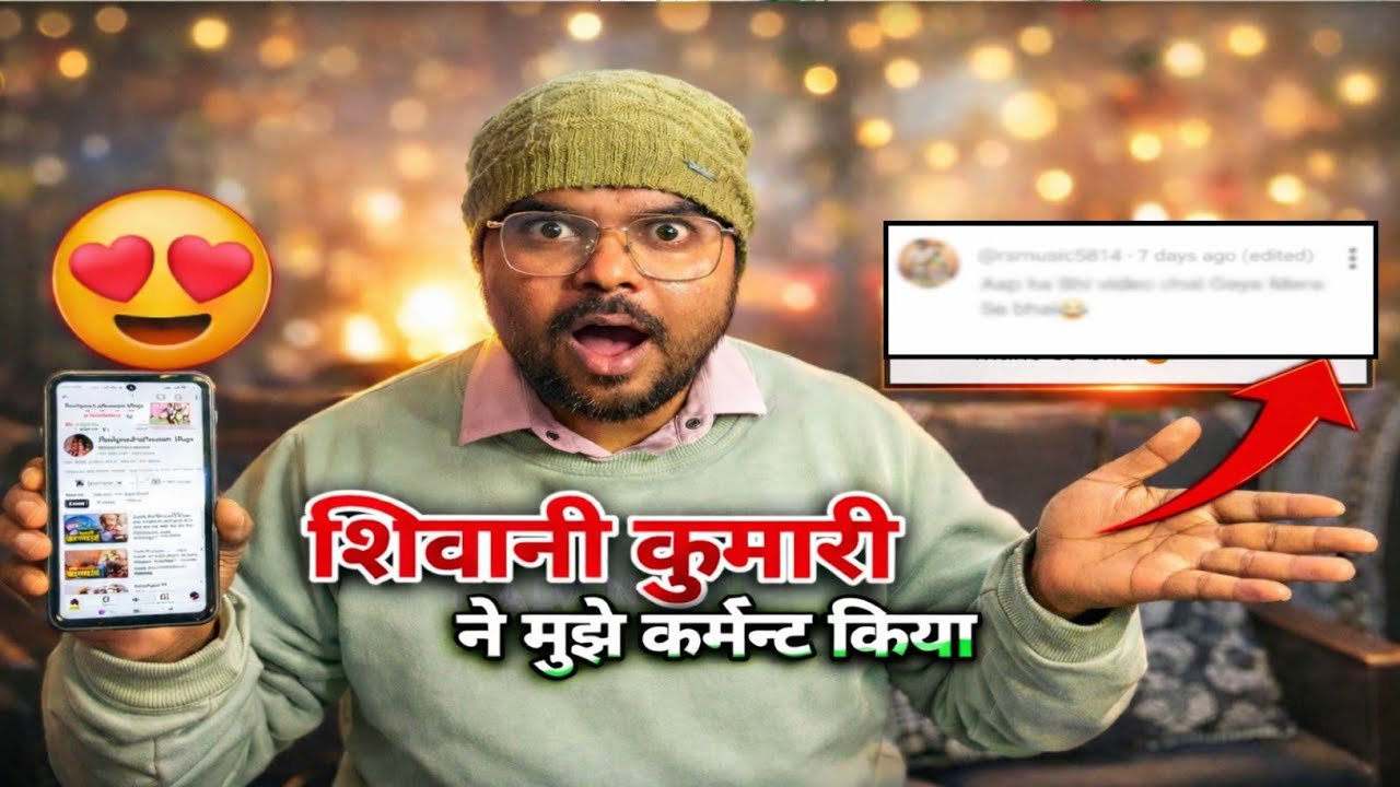 शिवानी कुमारी का कमेंट मिला | छोटे यूट्यूबर का सपना 🙏