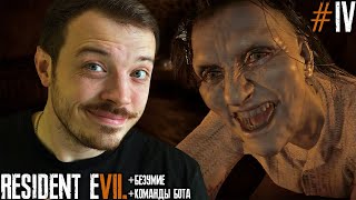 видео: КОШКИ-МЫШКИ С МАРГАРИШКОЙ в Resident Evil 7 не ПЕРВОЕ ПРОХОЖДЕНИЕ на ПК №4 #re7 картинка: КОШКИ-МЫШКИ С МАРГАРИШКОЙ в Resident Evil 7 не ПЕРВОЕ ПРОХОЖДЕНИЕ на ПК №4 #re7