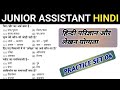UPSSSC JUNIOR ASSISTANT HINDI। UPSSSC HINDI MOCK TEST 04। UPSSSC HINDI QUESTIONS। HINDI QUESTIONS