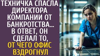 видео: РАССКАЗ: Техничка спасла шефа компании от банкротства… В ответ, он сделал то, от чего офис вздрогнул картинка: РАССКАЗ: Техничка спасла шефа компании от банкротства… В ответ, он сделал то, от чего офис вздрогнул